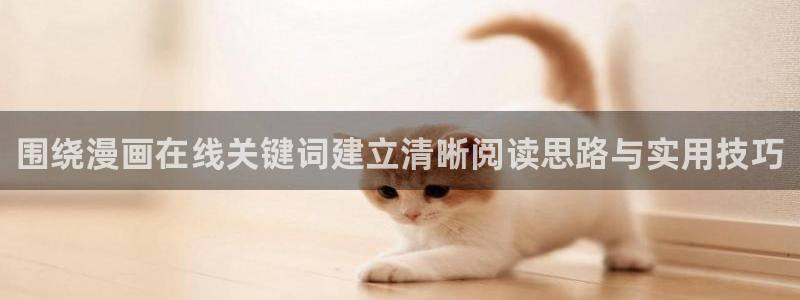 漫画台